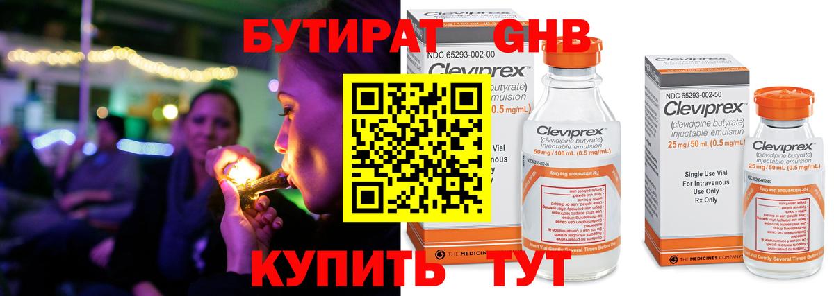 БУТИРАТ GHB  Вход с VPN  Ишимбай 