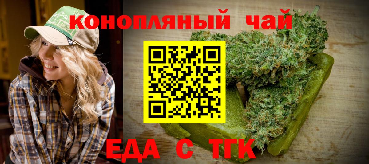 Еда ТГК конопля Ишимбай
