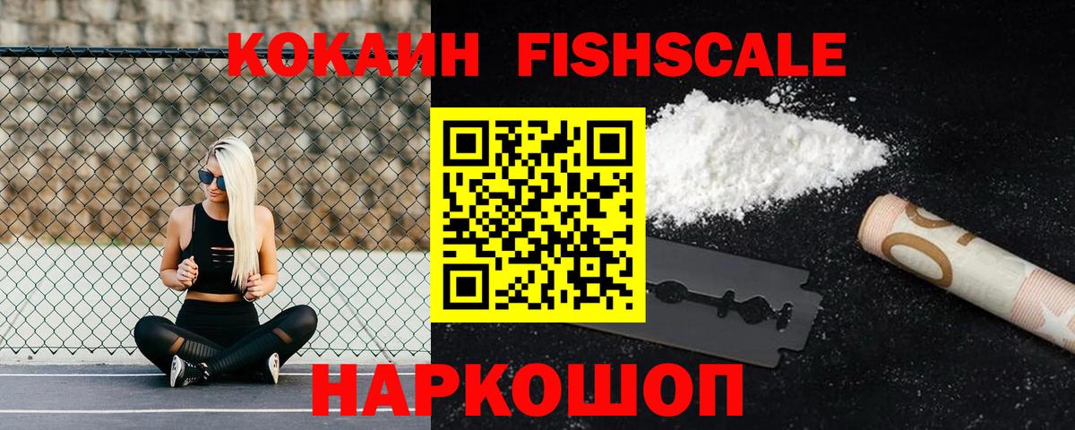 Ишимбай  Кокаин  Вход с VPN  КОКАИН FishScale  Кокаин Fish Scale 