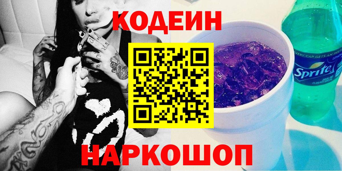 Codein Purple Drank  Вход с VPN  Ишимбай  Codein Purple Drank 