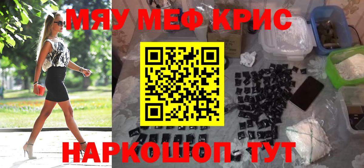 МЯУ-МЯУ mephedrone  Вход с VPN  МЕФ  Ишимбай 